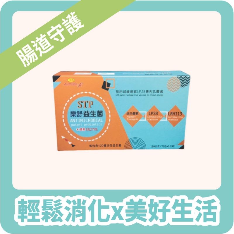 【InMARCH茵瑪奇】STP樂舒酵素益生菌(2g*75條/盒)