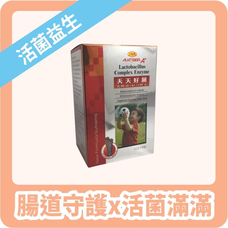 【InMARCH茵瑪奇】天天好菌(3g*85條/盒)-乳酸菌+綜合酵素