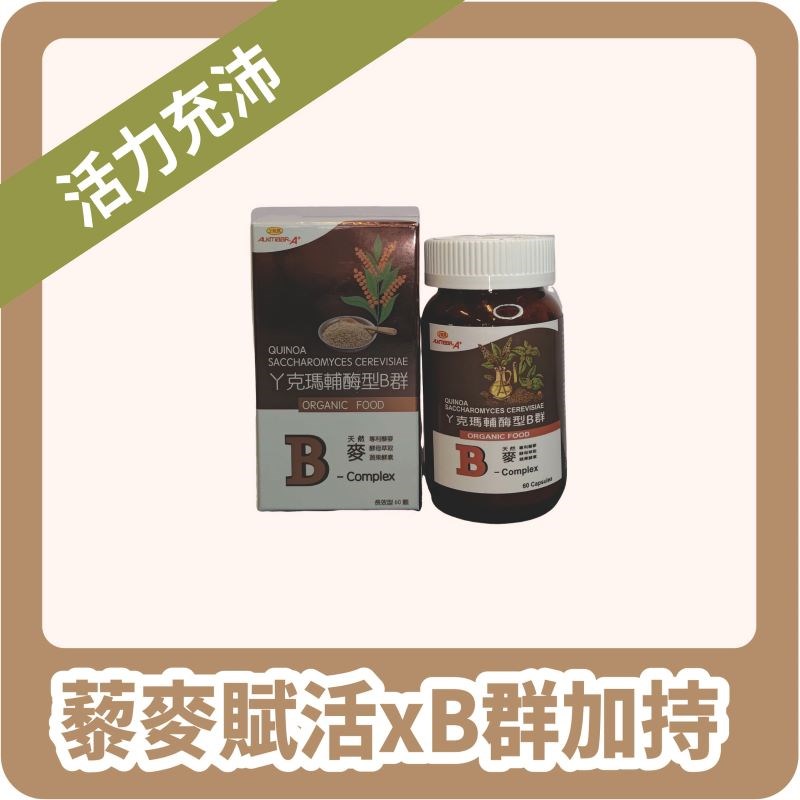 【InMARCH茵瑪奇】天然輔酶型B群(60顆/瓶)