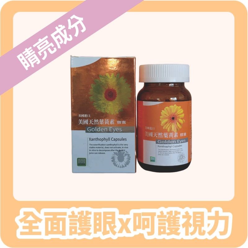 【InMARCH茵瑪奇】美國天然葉黃素膠囊(60顆/瓶)