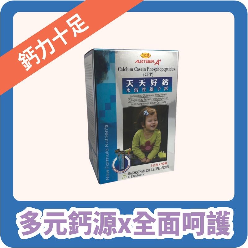 【InMARCH茵瑪奇】天天好鈣(3g*90條/盒)-水溶性離子鈣