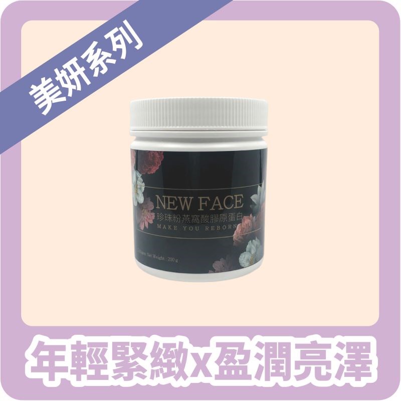 【InMARCH茵瑪奇】NEW FACE膠原蛋白粉
