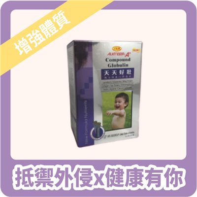 【InMARCH茵瑪奇】天天好壯(3g*85條/盒)-複方球蛋白營養素