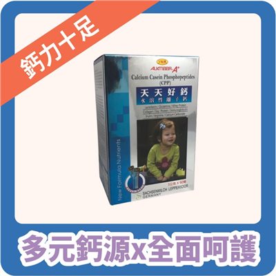 【InMARCH茵瑪奇】天天好鈣(3g*90條/盒)-水溶性離子鈣