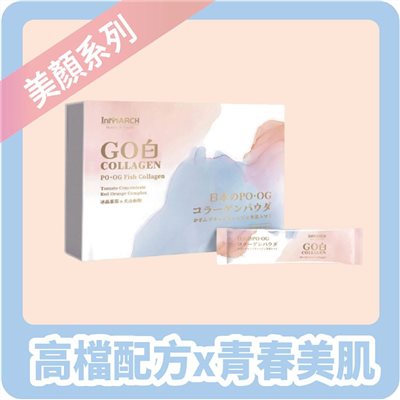 【InMARCH茵瑪奇】GO白冰晶蕃茄血橙膠原蛋白粉(5g*30條/盒)