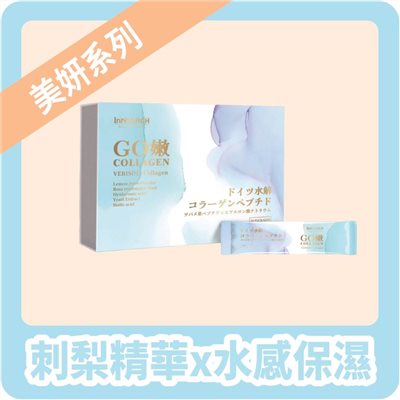 【InMARCH茵瑪奇】GO嫩膠原蛋白粉