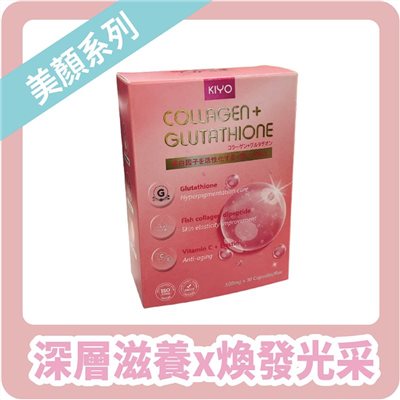 【InMARCH茵瑪奇】穀胱甘肽青春膠囊