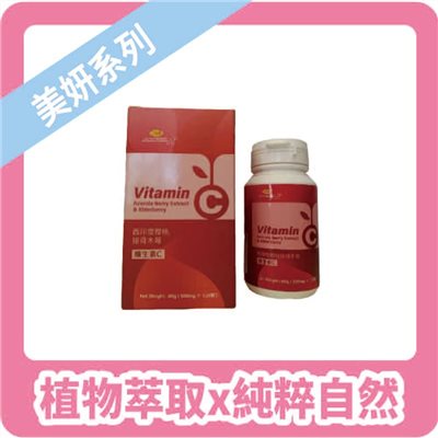西印度櫻桃接骨木莓維生素C